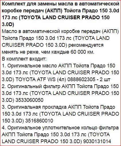 Заливная пробка акпп прадо 150