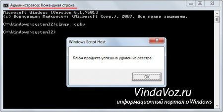 Как узнать ключ активации windows 7. Как удалить ключ активации