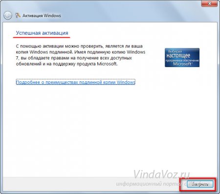 Как узнать ключ активации windows 7. Как удалить ключ активации