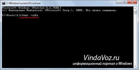 Как узнать ключ активации windows 7. Как удалить ключ активации