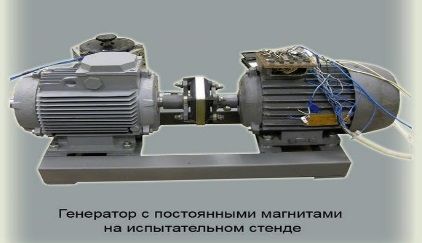 Генератор на неодимовых магнитах