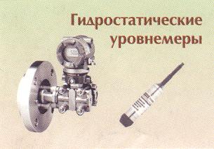 Прибор для измерения уровня жидкости