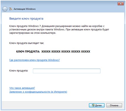 Как узнать ключ активации windows 7. Как удалить ключ активации