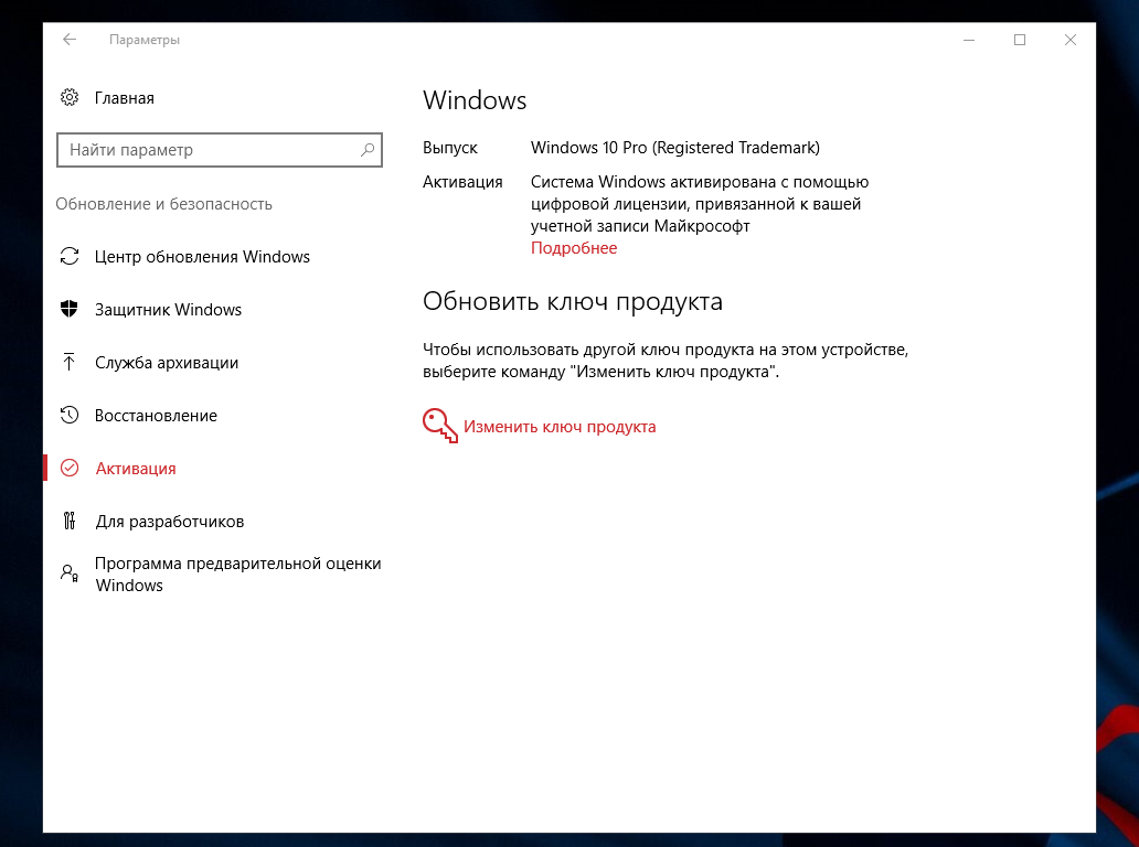 Активация windows 10 смене материнской платы