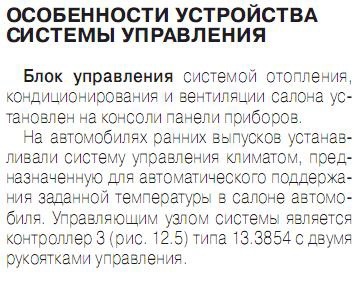 Ваз 2110 отопление салона