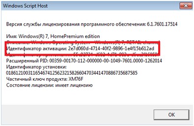 Как узнать ключ активации windows 7. Как удалить ключ активации