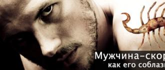Какая женщина нужна мужчине Скорпиону — фурия или ангел?