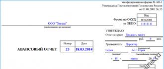 Как заполнить авансовый отчет Форма ао 1 бланк