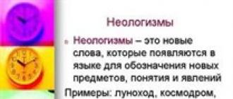 Неологизмы и способы их перевода
